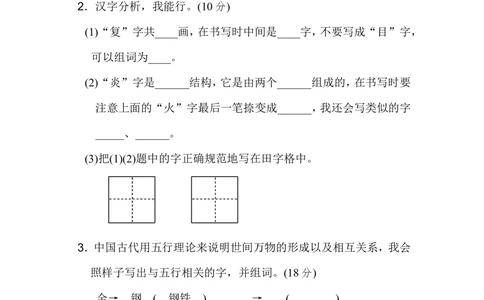 第八单元基础达标卷_小学试卷大合集_二年级语文下册（单元期中期末试卷）_统编版二年级下册第8单元测试卷（7份）