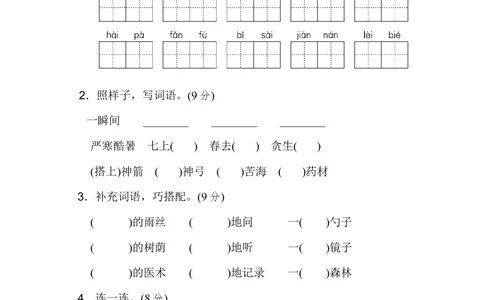 第八单元基础达标卷_小学试卷大合集_二年级语文下册（单元期中期末试卷）_统编版二年级下册第8单元测试卷（7份）