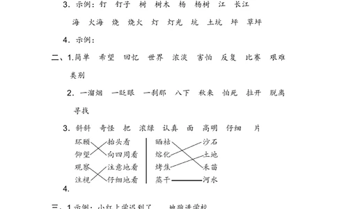 第八单元基础达标卷_小学试卷大合集_二年级语文下册（单元期中期末试卷）_统编版二年级下册第8单元测试卷（7份）