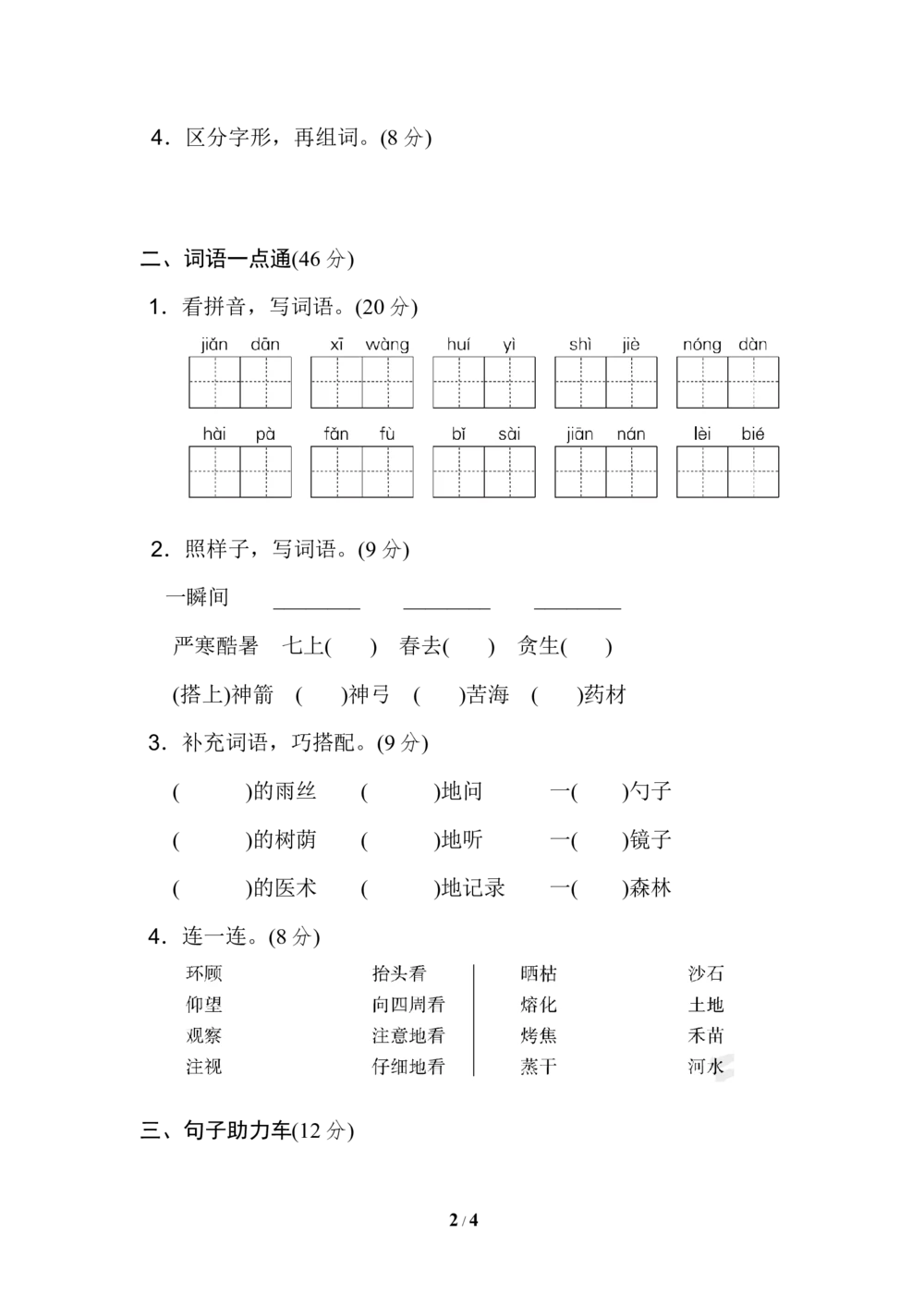 第八单元基础达标卷_小学试卷大合集_二年级语文下册（单元期中期末试卷）_统编版二年级下册第8单元测试卷（7份）