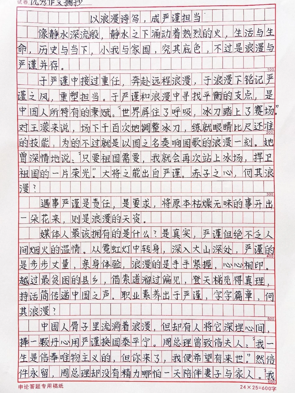 高中优秀作文摘抄《以浪漫诗写，成严谨担当》#作文#抖音图文来了_中小学精品资料(高清可打印)_初中大全集高清资料整理版