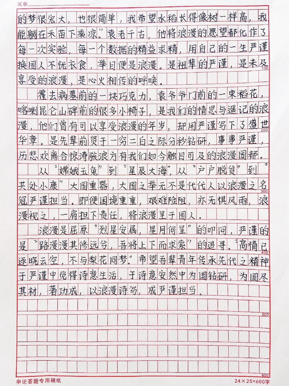 高中优秀作文摘抄《以浪漫诗写，成严谨担当》#作文#抖音图文来了_中小学精品资料(高清可打印)_初中大全集高清资料整理版