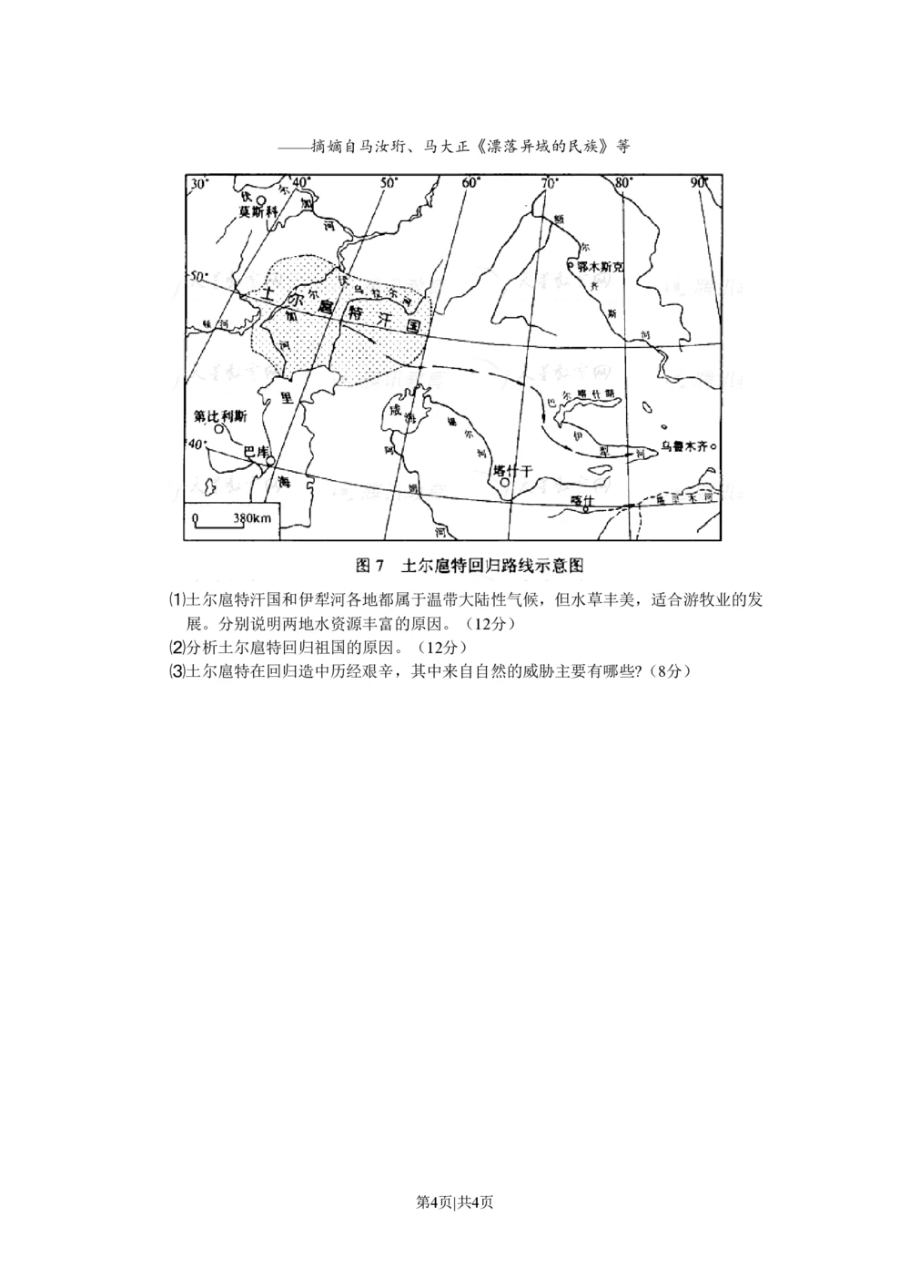 2008年高考地理试卷（浙江）（空白卷）_地理历年高考真题_新&middot;PDF版2008-2025&middot;高考地理真题_地理（按省份分类）2008-2025_2008-2025&middot;（浙江）地理高考真题