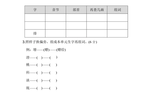 统编版语文三年级上册第二单元达标测试卷1_小学试卷大合集_三年级语文上册（单元期中期末试卷）_单元测试卷_统编版语文三年级上册第二单元达标测试卷