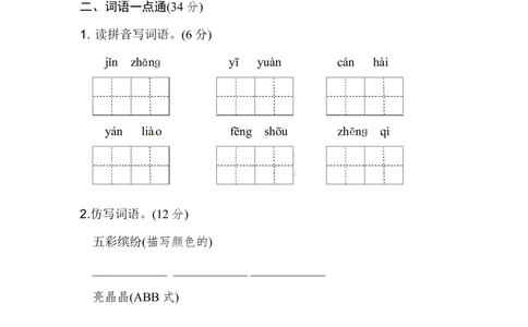 统编版语文三年级上册第二单元达标测试卷1_小学试卷大合集_三年级语文上册（单元期中期末试卷）_单元测试卷_统编版语文三年级上册第二单元达标测试卷