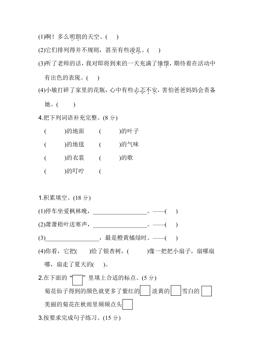 统编版语文三年级上册第二单元达标测试卷1_小学试卷大合集_三年级语文上册（单元期中期末试卷）_单元测试卷_统编版语文三年级上册第二单元达标测试卷