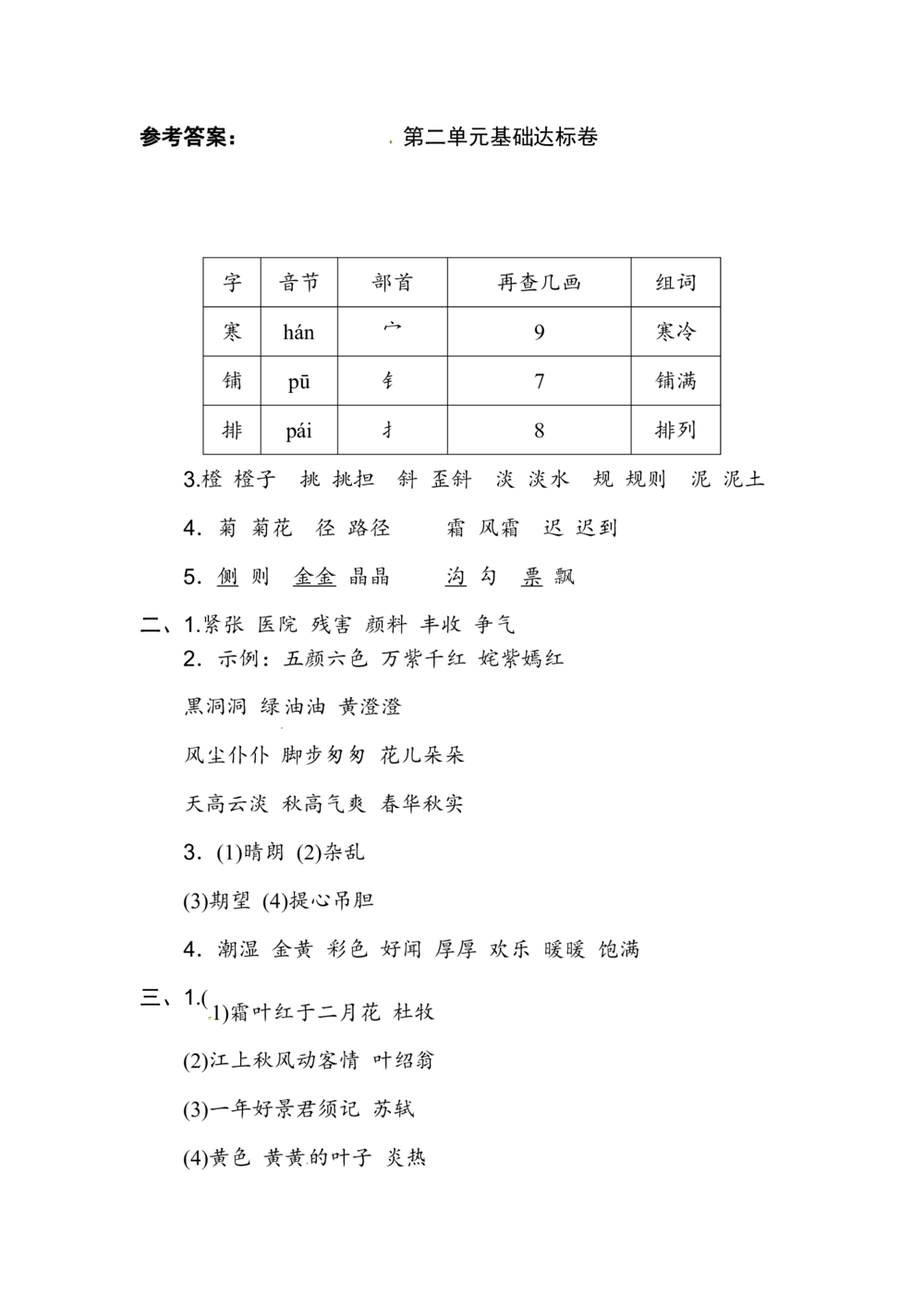 统编版语文三年级上册第二单元达标测试卷1_小学试卷大合集_三年级语文上册（单元期中期末试卷）_单元测试卷_统编版语文三年级上册第二单元达标测试卷