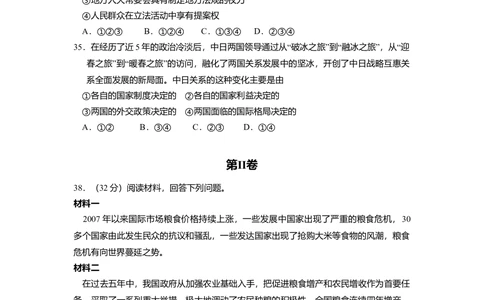 2008年高考政治试卷（全国Ⅰ卷）（解析卷）_政治历年高考真题_新&middot;Word版2008-2025&middot;高考政治真题_政治（按省份分类）2008-2025_2008-2025&middot;（河南）政治高考真题