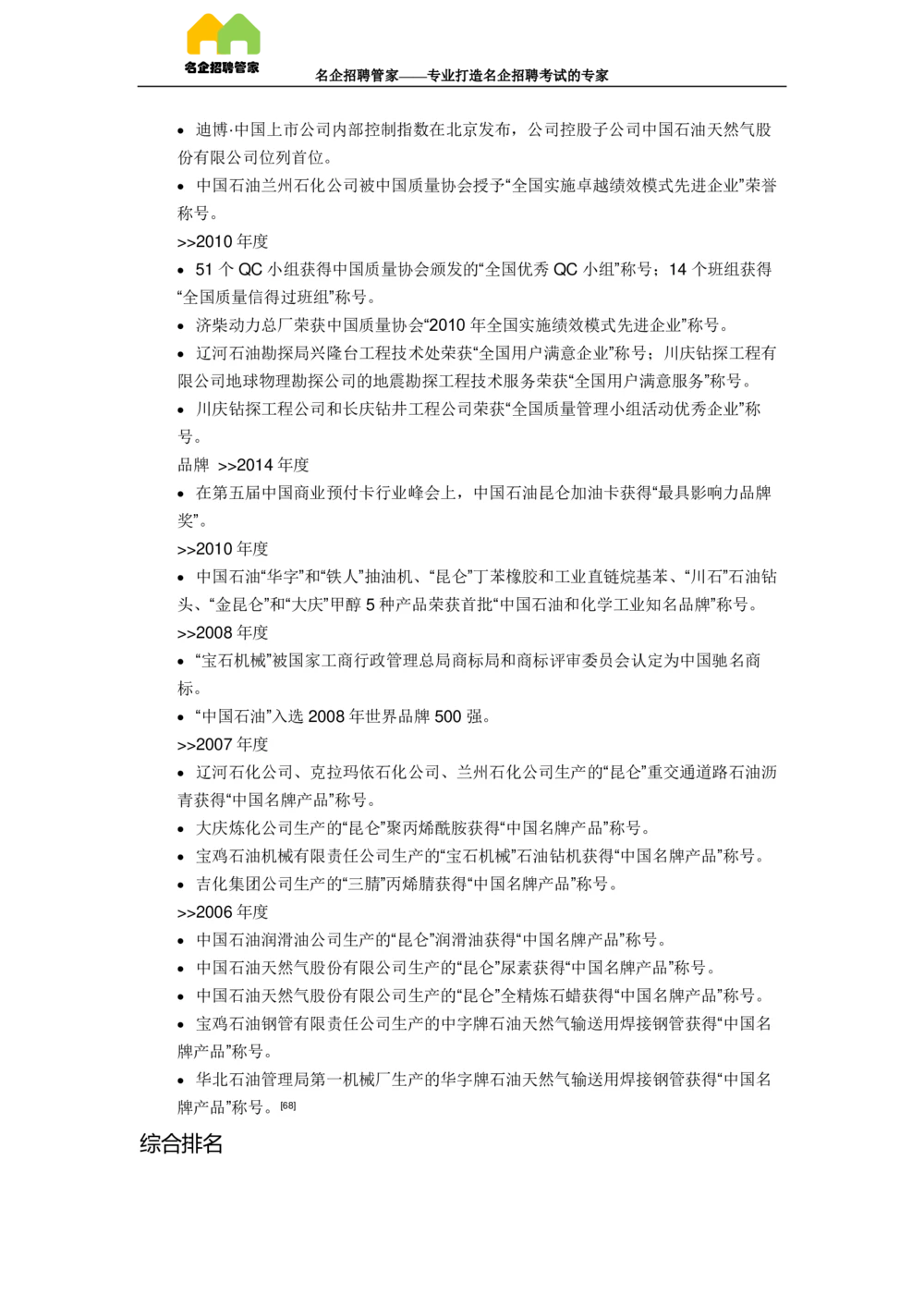 03中国石油天然气集团公司企业介绍_三桶油_中国石油_中石油面试资料_02第二步：中石油面试准备工作