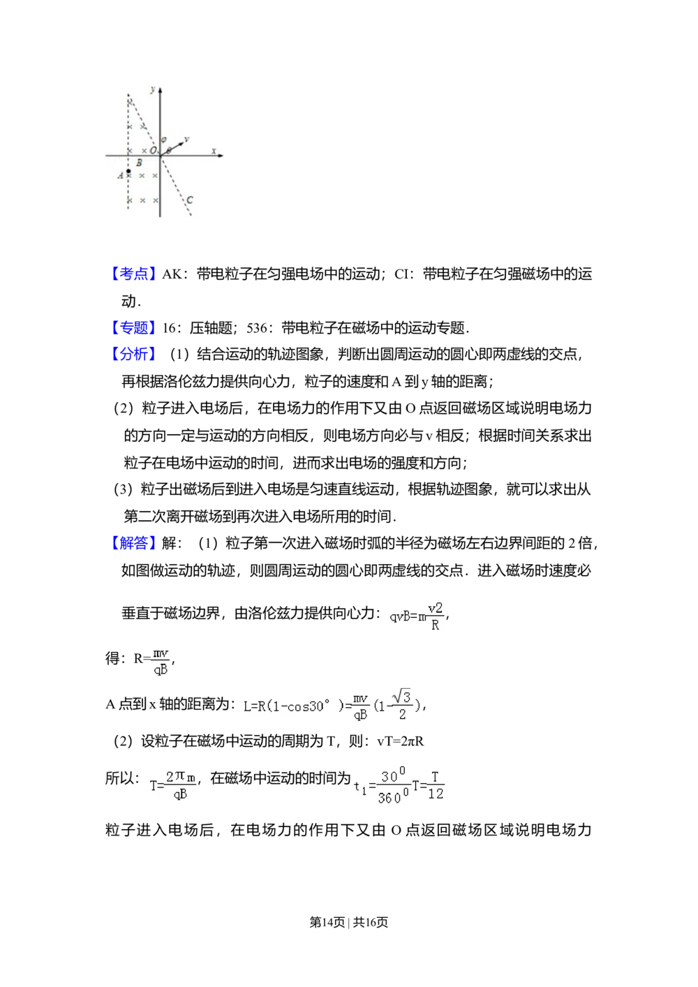 2008年高考物理试卷（全国卷Ⅰ）（解析卷）_物理历年高考真题_新&middot;Word版2008-2025&middot;高考物理真题_物理（按试卷类型分类）2008-2025_全国卷&middot;物理（2008-2024）