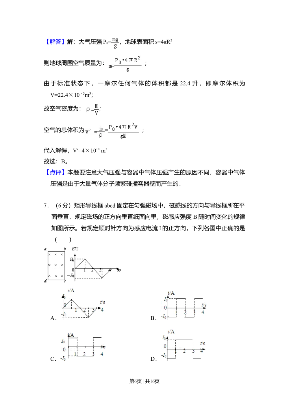 2008年高考物理试卷（全国卷Ⅰ）（解析卷）_物理历年高考真题_新&middot;Word版2008-2025&middot;高考物理真题_物理（按试卷类型分类）2008-2025_全国卷&middot;物理（2008-2024）