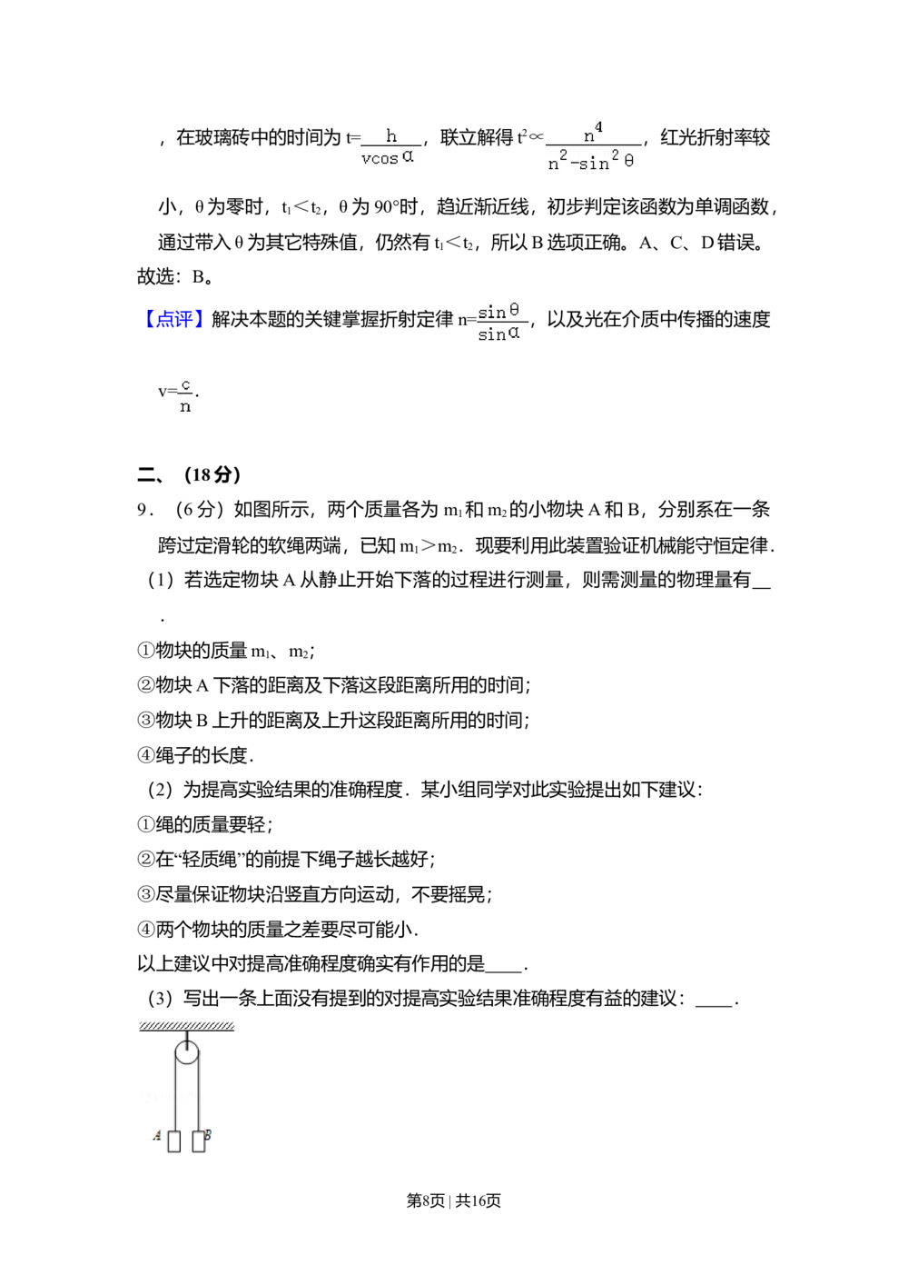 2008年高考物理试卷（全国卷Ⅰ）（解析卷）_物理历年高考真题_新&middot;Word版2008-2025&middot;高考物理真题_物理（按试卷类型分类）2008-2025_全国卷&middot;物理（2008-2024）