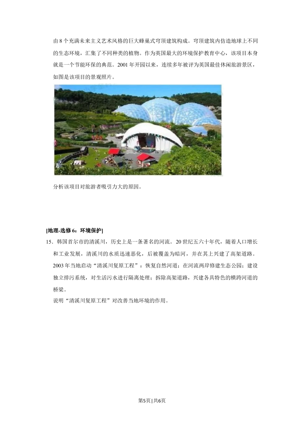 2019年高考地理试卷（新课标Ⅱ）（空白卷）_历年高考真题合集_地理历年高考真题_新&middot;Word版2008-2025&middot;高考地理真题_地理（按省份分类）2008-2025_2012-2024&middot;（重庆）地理高考真题