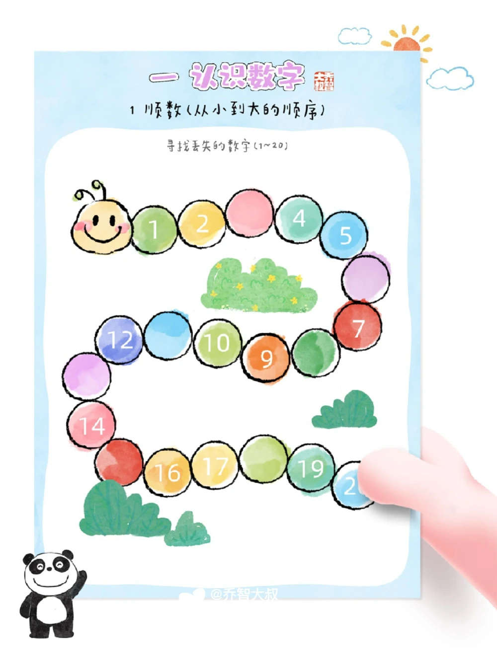 给孩子们的数学启蒙知识（一）_中小学精品资料(高清可打印)_常识知识大全集140份高清资料整理版