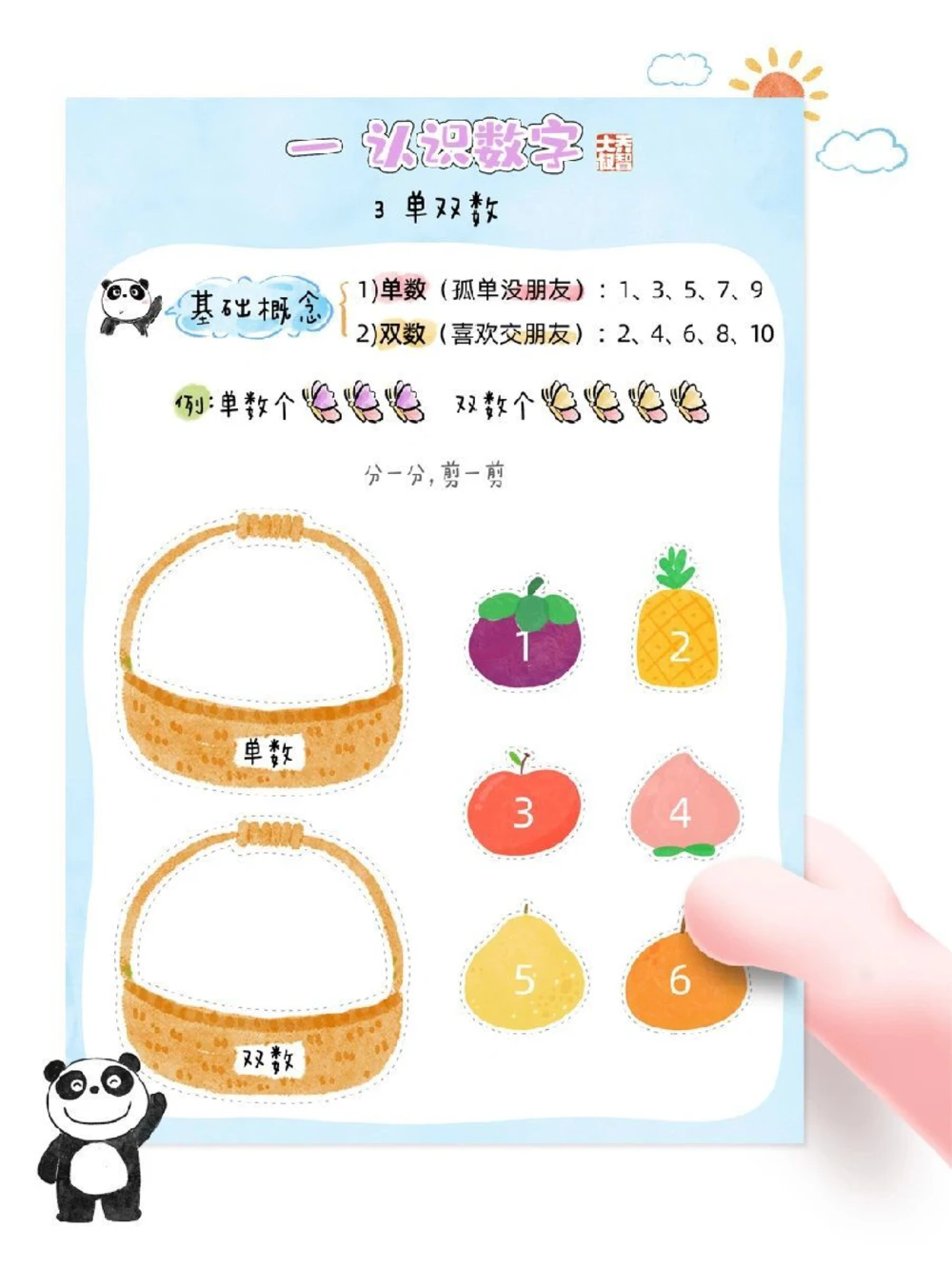 给孩子们的数学启蒙知识（一）_中小学精品资料(高清可打印)_常识知识大全集140份高清资料整理版