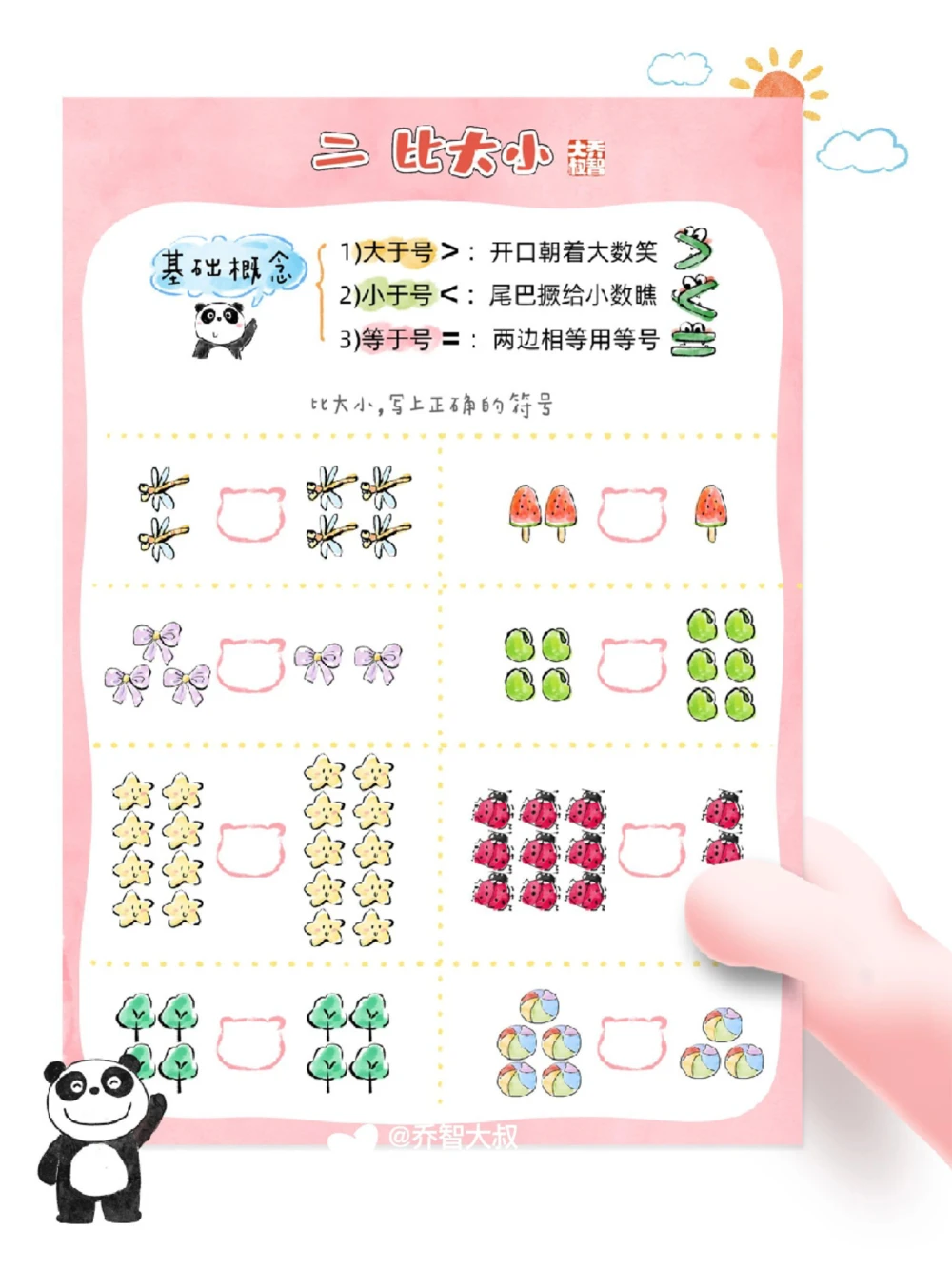 给孩子们的数学启蒙知识（一）_中小学精品资料(高清可打印)_常识知识大全集140份高清资料整理版