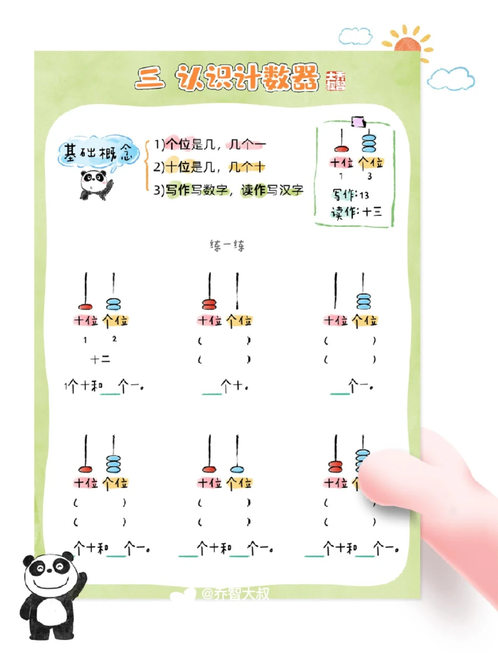 给孩子们的数学启蒙知识（一）_中小学精品资料(高清可打印)_常识知识大全集140份高清资料整理版