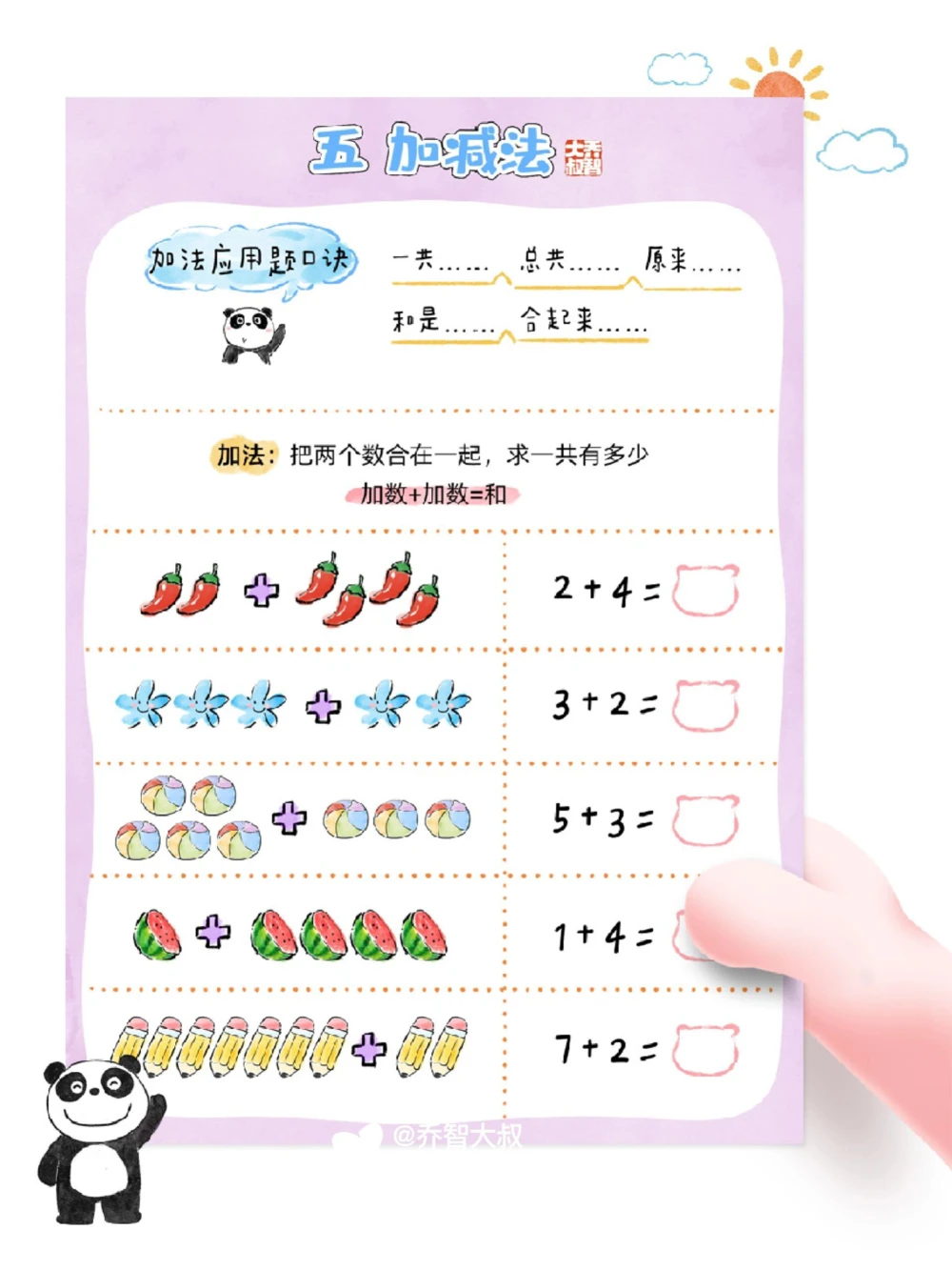 给孩子们的数学启蒙知识（一）_中小学精品资料(高清可打印)_常识知识大全集140份高清资料整理版