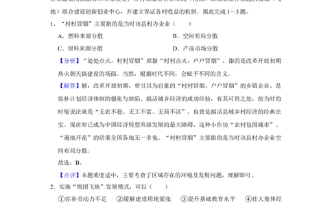 2019年高考地理试卷（新课标Ⅰ）（解析卷）_历年高考真题合集_地理历年高考真题_新&middot;Word版2008-2025&middot;高考地理真题_地理（按省份分类）2008-2025_2008-2025&middot;（湖南）地理高考真题