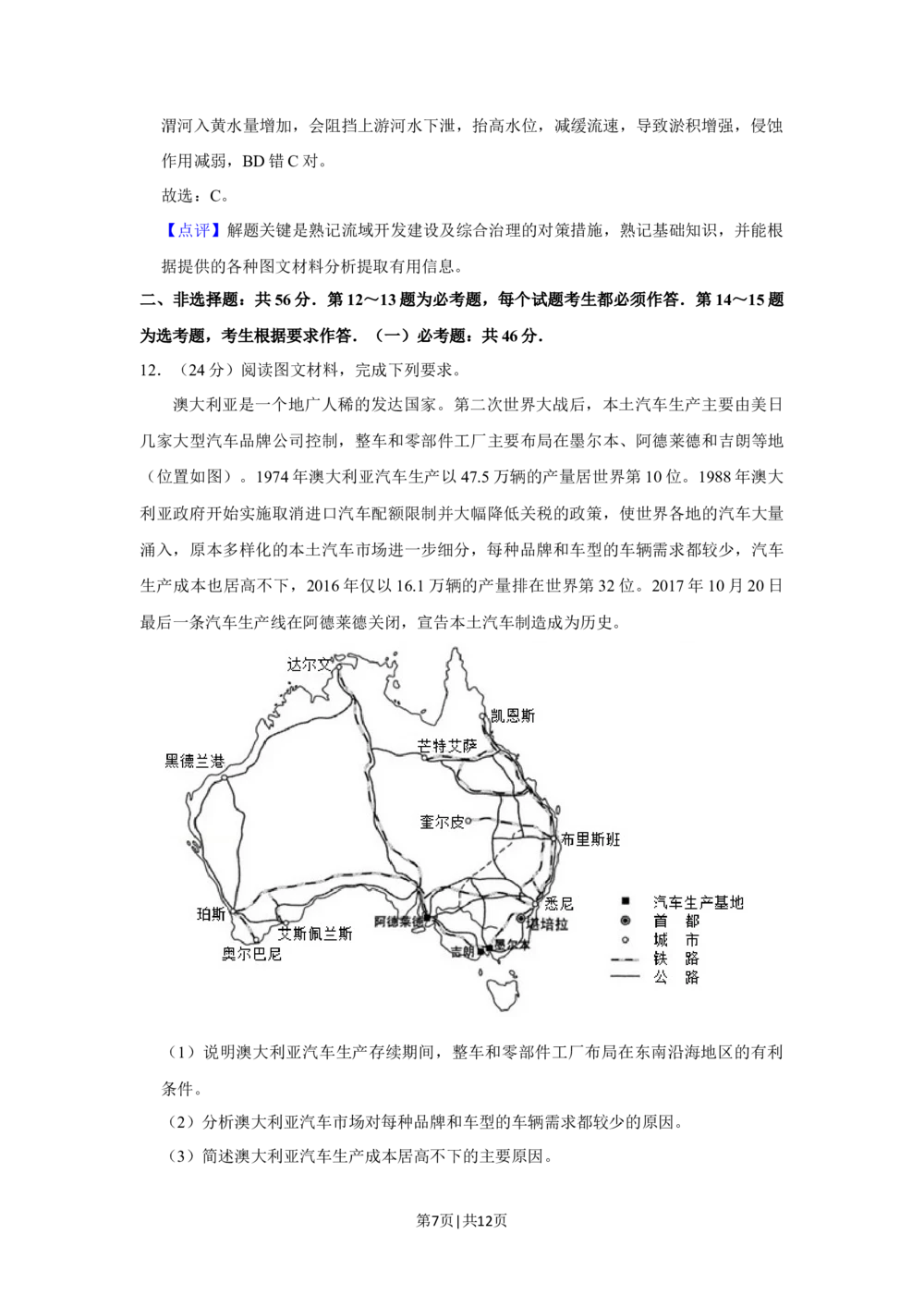 2019年高考地理试卷（新课标Ⅰ）（解析卷）_历年高考真题合集_地理历年高考真题_新&middot;Word版2008-2025&middot;高考地理真题_地理（按省份分类）2008-2025_2008-2025&middot;（湖南）地理高考真题