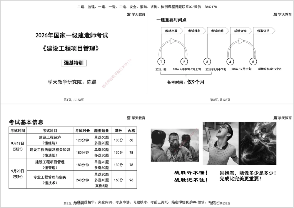 01.2026年一建《管理》强基特训-学员版(1)_2026年一级建造师_2026年一建管理_2026年一建管理SVIP_2026一建管理SVIP_03-习题精析✿实战特训✿模考通关_--配套讲义--