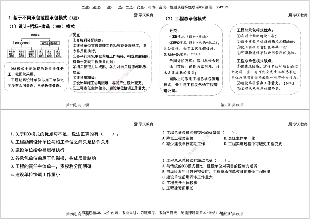 01.2026年一建《管理》强基特训-学员版(1)_2026年一级建造师_2026年一建管理_2026年一建管理SVIP_2026一建管理SVIP_03-习题精析✿实战特训✿模考通关_--配套讲义--