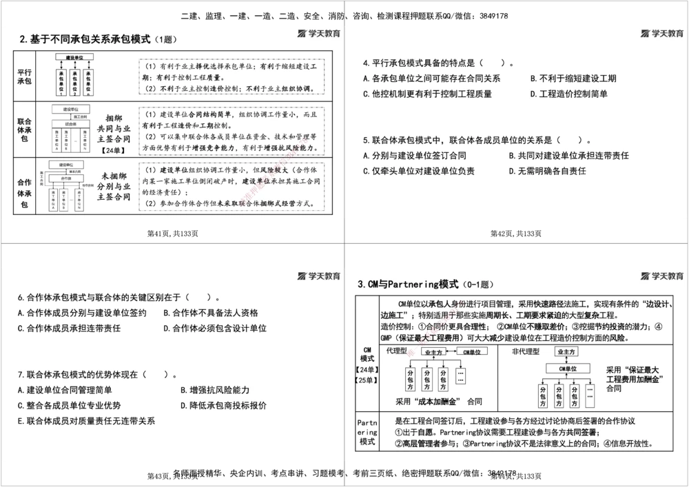 01.2026年一建《管理》强基特训-学员版(1)_2026年一级建造师_2026年一建管理_2026年一建管理SVIP_2026一建管理SVIP_03-习题精析✿实战特训✿模考通关_--配套讲义--