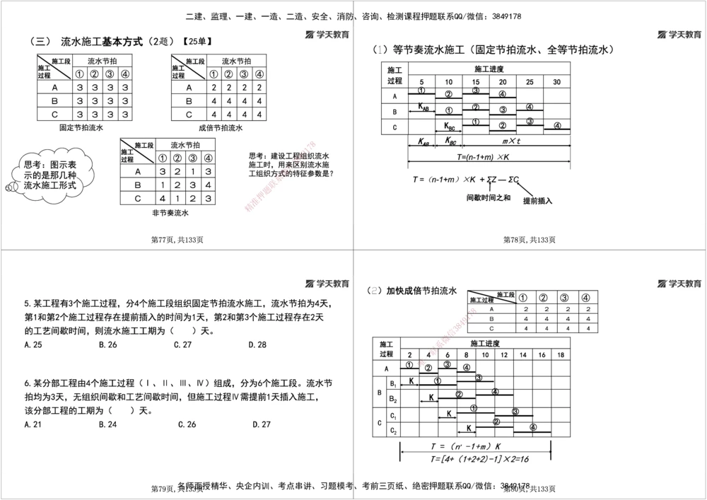 01.2026年一建《管理》强基特训-学员版(1)_2026年一级建造师_2026年一建管理_2026年一建管理SVIP_2026一建管理SVIP_03-习题精析✿实战特训✿模考通关_--配套讲义--