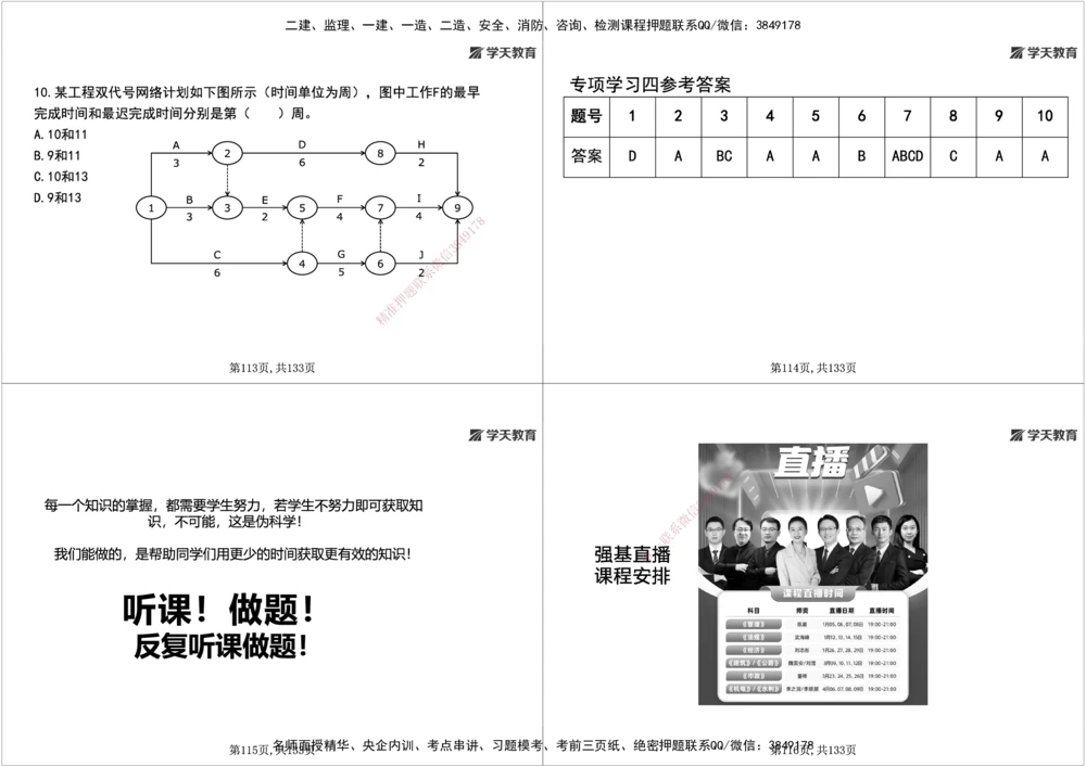01.2026年一建《管理》强基特训-学员版(1)_2026年一级建造师_2026年一建管理_2026年一建管理SVIP_2026一建管理SVIP_03-习题精析✿实战特训✿模考通关_--配套讲义--