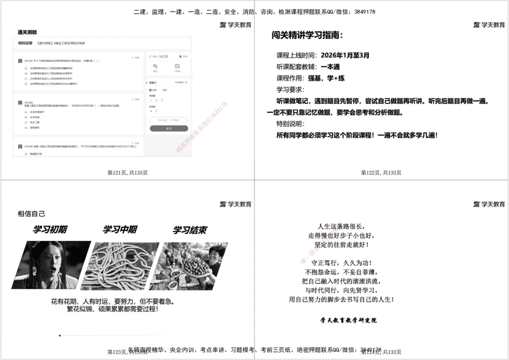 01.2026年一建《管理》强基特训-学员版(1)_2026年一级建造师_2026年一建管理_2026年一建管理SVIP_2026一建管理SVIP_03-习题精析✿实战特训✿模考通关_--配套讲义--