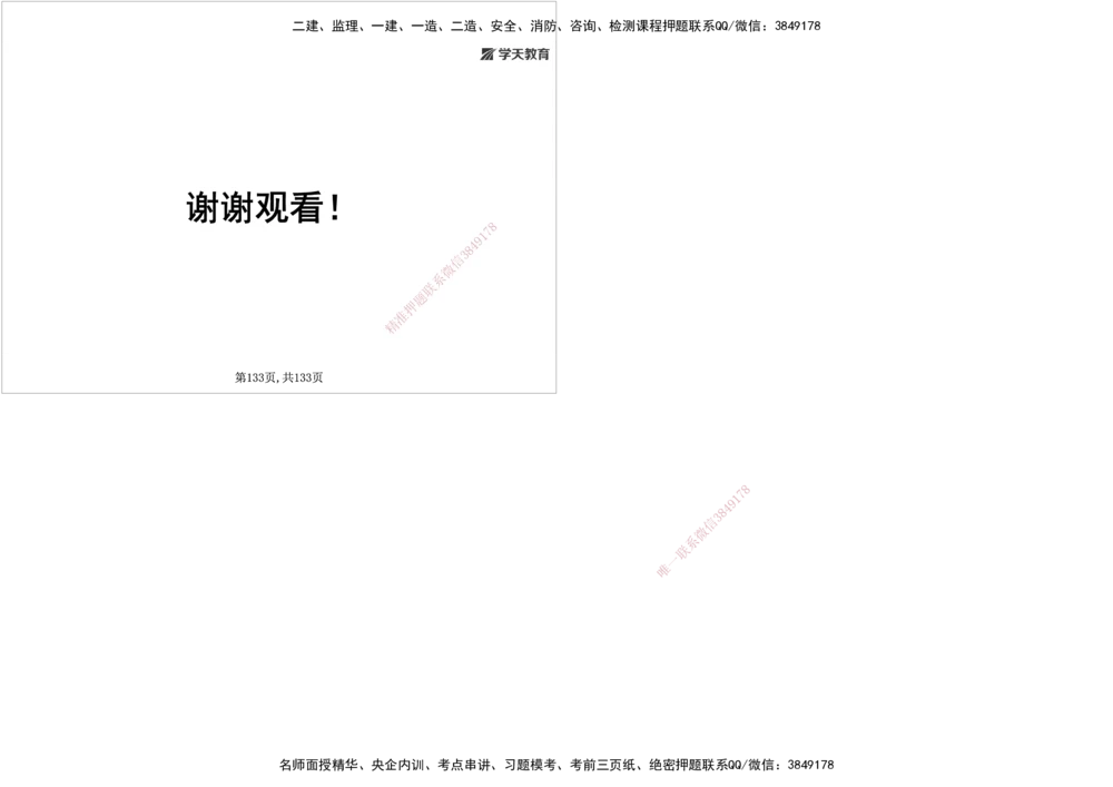 01.2026年一建《管理》强基特训-学员版(1)_2026年一级建造师_2026年一建管理_2026年一建管理SVIP_2026一建管理SVIP_03-习题精析✿实战特训✿模考通关_--配套讲义--