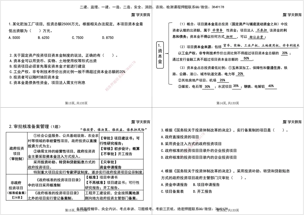 01.2026年一建《管理》强基特训-学员版(1)_2026年一级建造师_2026年一建管理_2026年一建管理SVIP_2026一建管理SVIP_03-习题精析✿实战特训✿模考通关_--配套讲义--