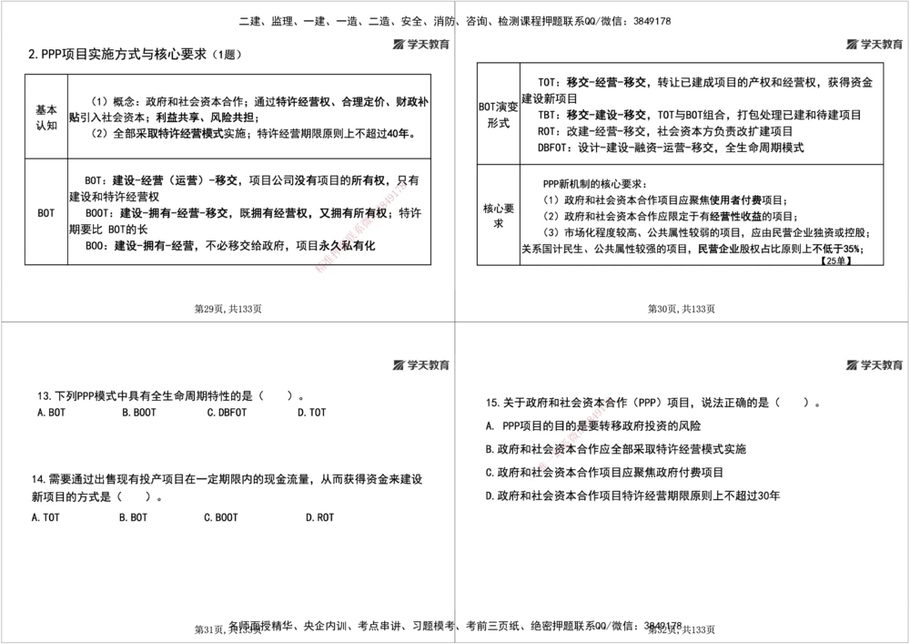 01.2026年一建《管理》强基特训-学员版(1)_2026年一级建造师_2026年一建管理_2026年一建管理SVIP_2026一建管理SVIP_03-习题精析✿实战特训✿模考通关_--配套讲义--