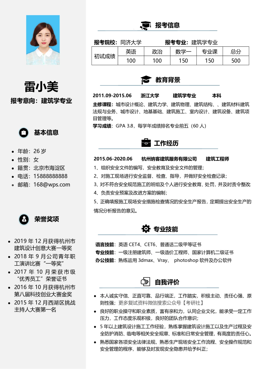 建筑学_26考研复试_考研复试资料合集26_考研复试简历124款_按专业分类
