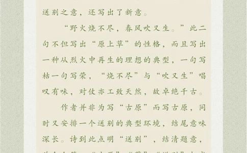 看画猜诗是一首小朋友很熟悉的古诗_中小学精品资料(高清可打印)_古诗词大全集281份高清资料整理版