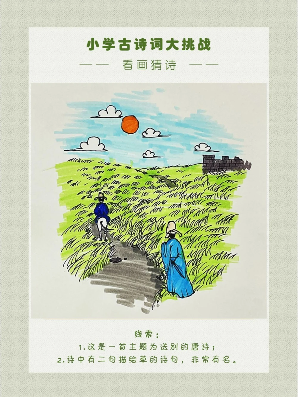 看画猜诗是一首小朋友很熟悉的古诗_中小学精品资料(高清可打印)_古诗词大全集281份高清资料整理版