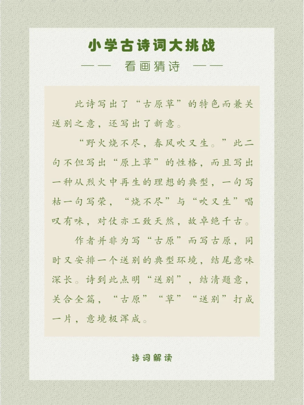 看画猜诗是一首小朋友很熟悉的古诗_中小学精品资料(高清可打印)_古诗词大全集281份高清资料整理版