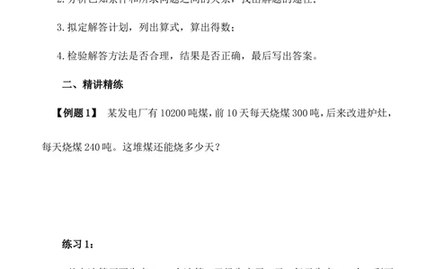 第19讲应用题(二)_小学奥数举一反三1-6年级相关课程_4四年级奥数《举一反三》_4四年级奥数（40讲）《举一反三》