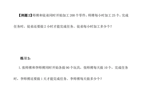 第19讲应用题(二)_小学奥数举一反三1-6年级相关课程_4四年级奥数《举一反三》_4四年级奥数（40讲）《举一反三》