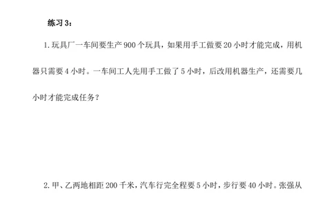 第19讲应用题(二)_小学奥数举一反三1-6年级相关课程_4四年级奥数《举一反三》_4四年级奥数（40讲）《举一反三》