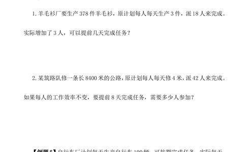 第19讲应用题(二)_小学奥数举一反三1-6年级相关课程_4四年级奥数《举一反三》_4四年级奥数（40讲）《举一反三》