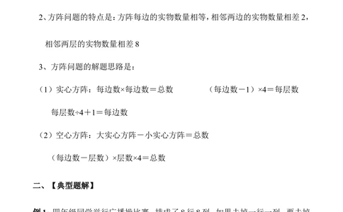 第07讲方阵问题_小学奥数举一反三1-6年级相关课程_3三年级奥数《举一反三》_3三年级奥数（40讲）《举一反三》