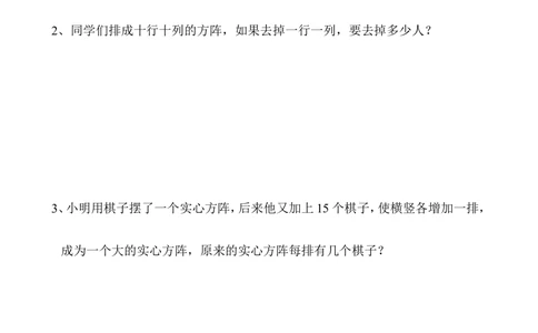 第07讲方阵问题_小学奥数举一反三1-6年级相关课程_3三年级奥数《举一反三》_3三年级奥数（40讲）《举一反三》