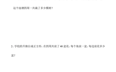 第07讲方阵问题_小学奥数举一反三1-6年级相关课程_3三年级奥数《举一反三》_3三年级奥数（40讲）《举一反三》