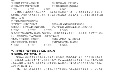 2021年河北省中考文综(政治)试卷(word版-含答案)_河北省历年中考真题_9.河北德法（08-25）