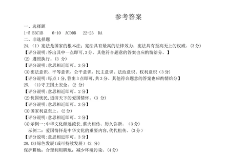 2021年河北省中考文综(政治)试卷(word版-含答案)_河北省历年中考真题_9.河北德法（08-25）