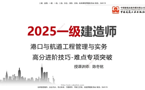 07.29一建《港航》高分进阶技巧之难点专项突破_2026年一级建造师_2026年一建港航_2025年一建港航SVIP_02-基础精讲✿高端面授✿深度强化_02-港航《前期全套课》名师JGS_讲义