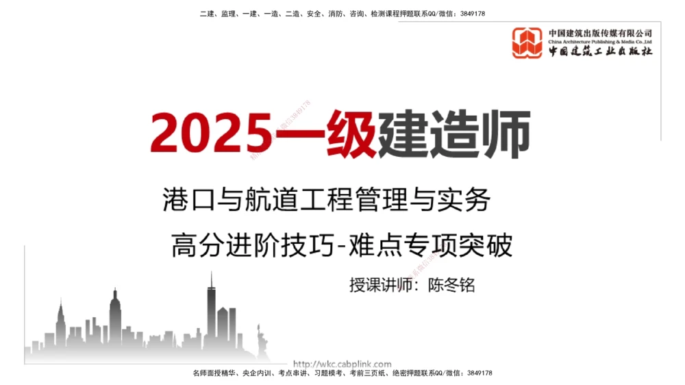 07.29一建《港航》高分进阶技巧之难点专项突破_2026年一级建造师_2026年一建港航_2025年一建港航SVIP_02-基础精讲✿高端面授✿深度强化_02-港航《前期全套课》名师JGS_讲义