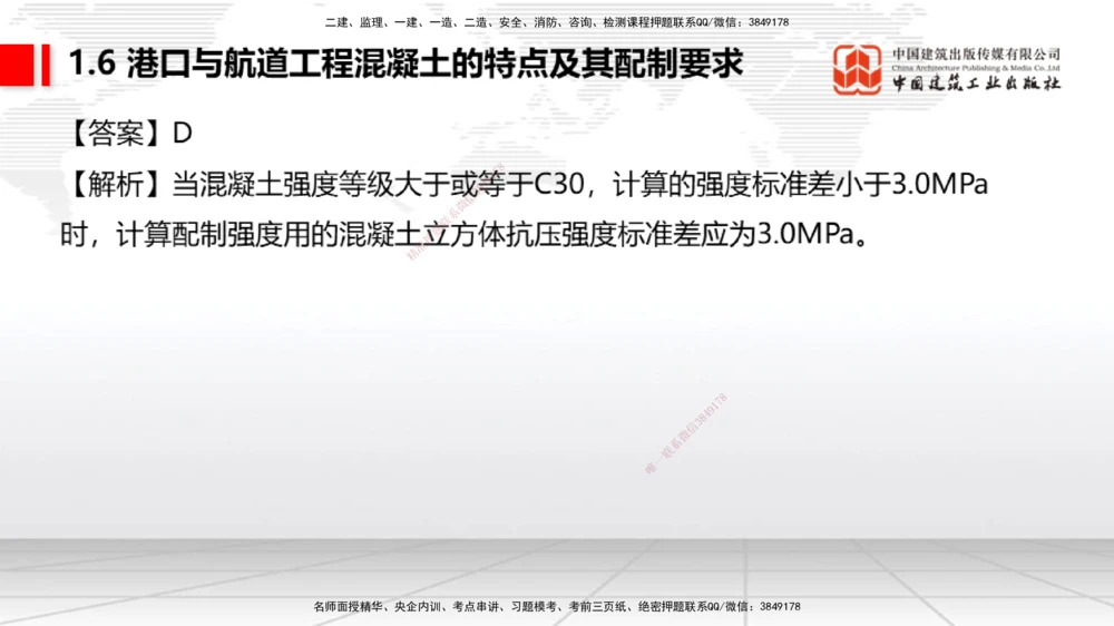 07.29一建《港航》高分进阶技巧之难点专项突破_2026年一级建造师_2026年一建港航_2025年一建港航SVIP_02-基础精讲✿高端面授✿深度强化_02-港航《前期全套课》名师JGS_讲义