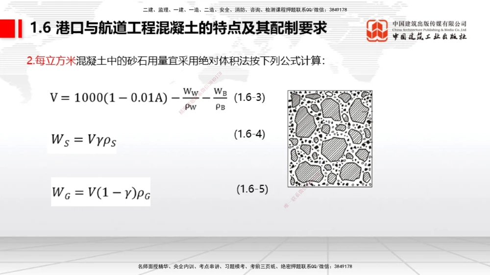07.29一建《港航》高分进阶技巧之难点专项突破_2026年一级建造师_2026年一建港航_2025年一建港航SVIP_02-基础精讲✿高端面授✿深度强化_02-港航《前期全套课》名师JGS_讲义